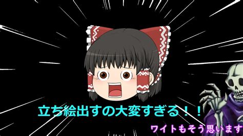 （ゆっくり茶番？）立ち絵の設定に一時間ぐらいかかりました Youtube