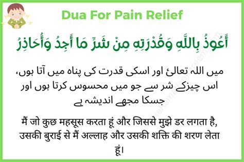 Dua For Pain Relief In Islam Dard Ki Dua From Quran