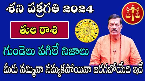 శన వకరగత 2024 Tula Rasi July Rasi Phalalu 2024 Tula Rasi Phalalu