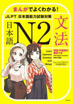 N Learn Japanese Grammar With Manga