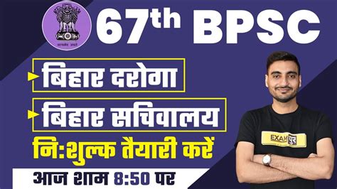 Th Bpsc Preparation How To Get Free Preparation For Bihar Si