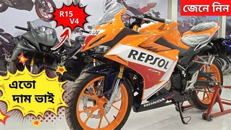 Honda CBR150R 2022 Repsol Edition 150 Price In Bangladesh 2022 Bangla