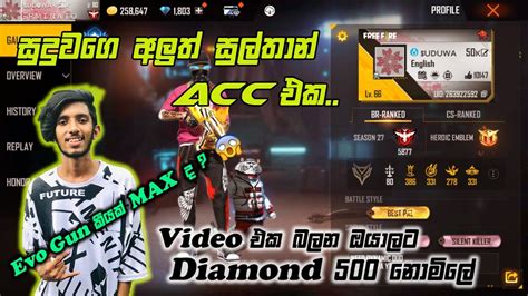 සුදුවගේ අලුත් සුල්තාන් Account එකේ තින දෙවල් 🙀😮video එක බලලා Diamond