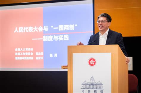 张勇副主任应邀赴香港特别行政区高等法院作中国法律专题讲座中国人大网