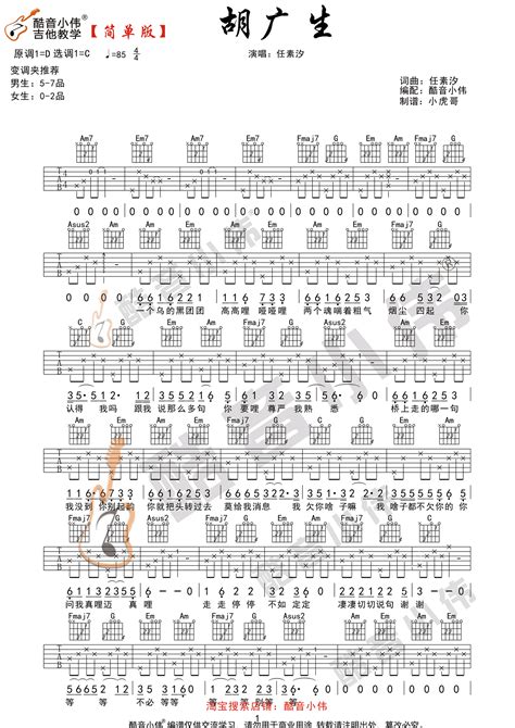 胡广生吉他谱任素汐c调指法吉他谱原版弹唱六线谱 六弦阁