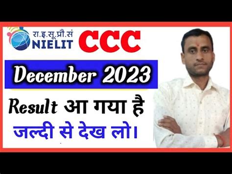 CCC Result December 2023 CCC Result Kaise Dekhe CCC Result