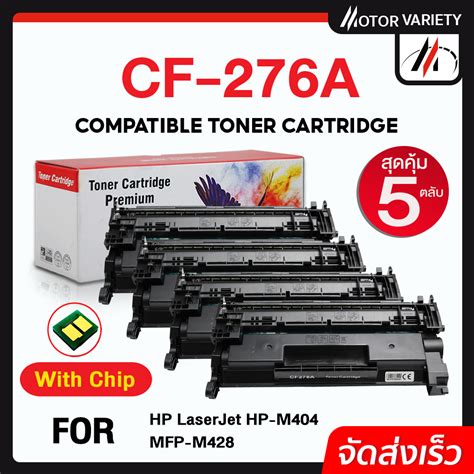 Motor หมึกเทียบเท่า Cf276a พร้อมชิป5ตลับ Cf276276a276 สำหรับ Hp Laserjet M404dnm404dw