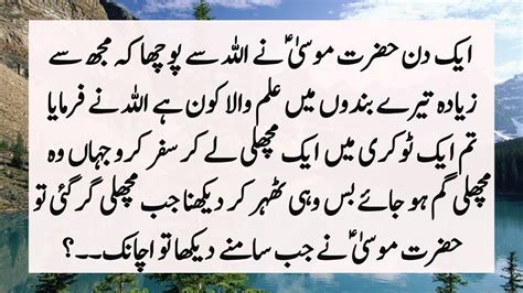 Story Of Hazrat Musa A S And Hazrat Khizar A S Hazrat Musa A S