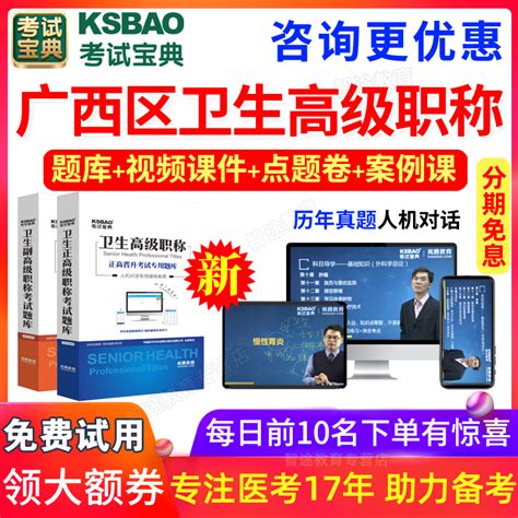 广西正副高临床基础检验技术副主任技师考试宝典医学高级职称真题虎窝淘