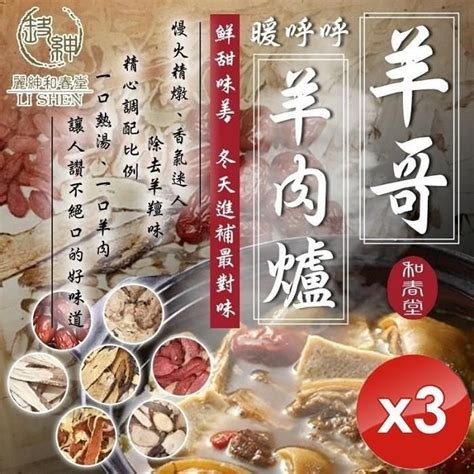 麗紳和春堂 【南紡購物中心】 羊哥羊肉爐 75g包x3包 Pchome 24h購物