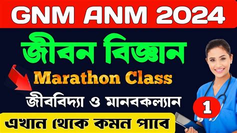 Gnm Anm Suggestion Class Life Science Marathon Class Gnm