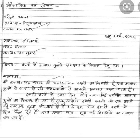 Pls Help Me With The Formal Letter Format Of Hindi Course B Class 10