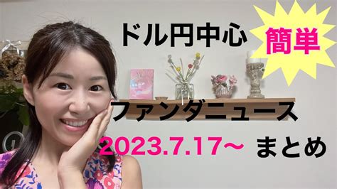 Fx初心者向け 簡単ドル円中心来週のチャート予想！ファンダメンタルズのニュースをわかりやすく解説するよ！ Youtube