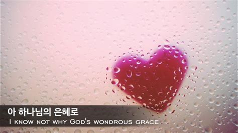 아 하나님의 은혜로 I Know Not Why Gods Wondrous Grace 찬송가 편곡 묵상 피아노 Piano Instrumental Hymns