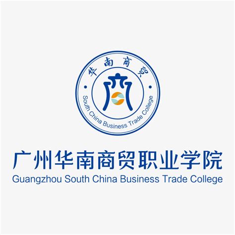 广州华南商贸职业学院logo 快图网 免费png图片免抠png高清背景素材库