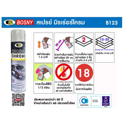 สสเปรยโครเมยม มลเลอรโครม Bosny กระจกเงา Mirror Chrome Spray b123