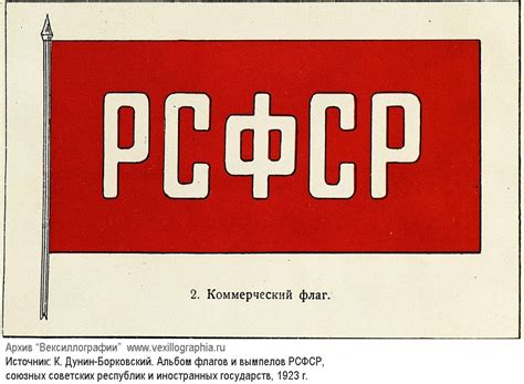 Flag of the Russian Socialist Federative Soviet Republic, based on the ...