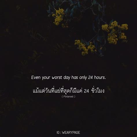 คำคม ความรู้สึกโดนใจ อารมณ์ต่างๆ🌓 Ig Wearypage Ig Wearypage Ig Wearypage ————————————