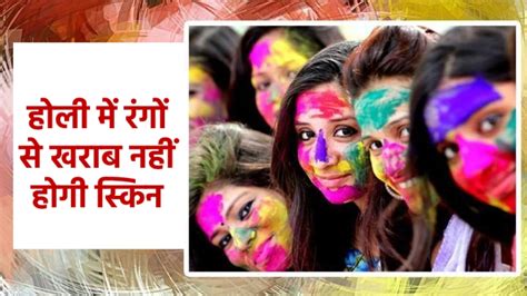 Holi 2023 Pre And Post Skincare Hacks To Protect Your Skin From