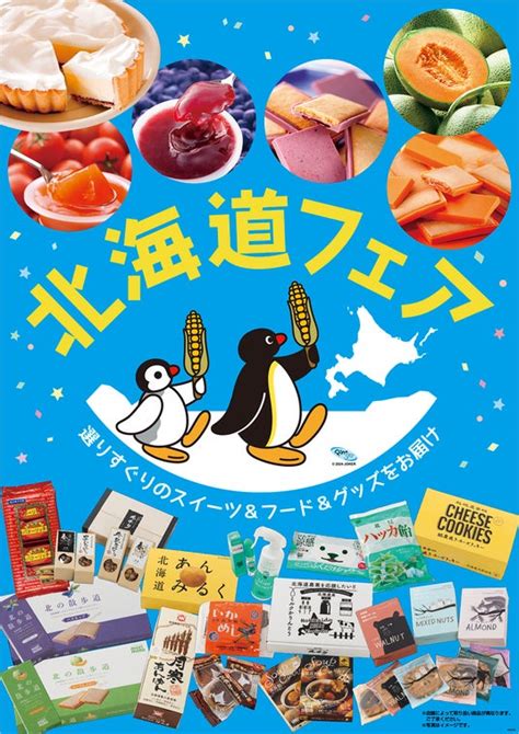 ”colorful Summerキャンペーン”実施中に、サービスエリア各店で夏の『北海道フェア』を開催 朝日新聞デジタルマガジン＆ And