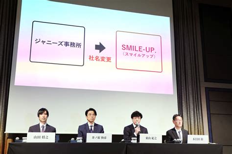 ジャニーズ事務所、「smile―up．」に名称変更 東山社長＆井ノ原副社長の新会社は「ファンクラブで公募」 スポーツ報知