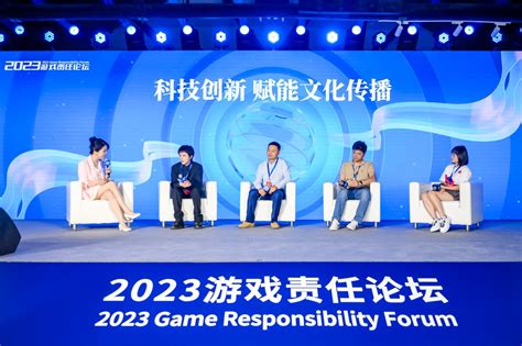 讲好中国故事 践行社会责任 2023游戏责任论坛在京举行 资讯 游戏日报