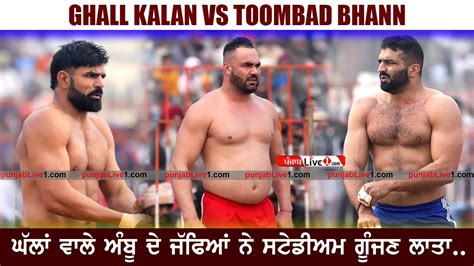 Ghall Kalan Vs Toombad Bhann Daroli Bhai Moga Kabaddi Tournament