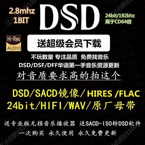 Dsddsfdff无损音乐hifi发烧级母带hires音源wav高品质歌曲下载虎窝淘