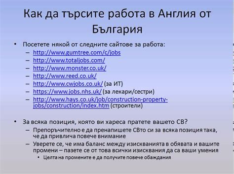 Работа в Англия. Как да започнем работа в Англия? - YouTube