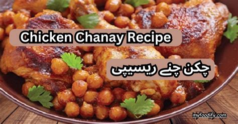 Chicken Chanay