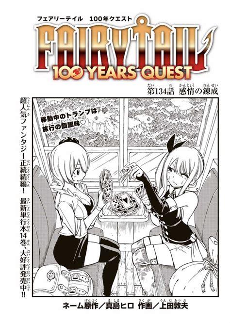 「マガジンポケットにて『fairy Tail 100 Years Quest』第132話と先読み133話更新されております」上田敦夫の漫画