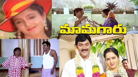 Mamagaru Telugu Movie Vinod Kumar Yamuna Dasari Narayana Rao Movie