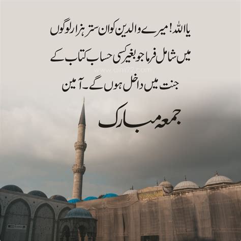 Jumma Mubarak Quotes in Urdu Jumma Mubarak Images جمعہ مبارک