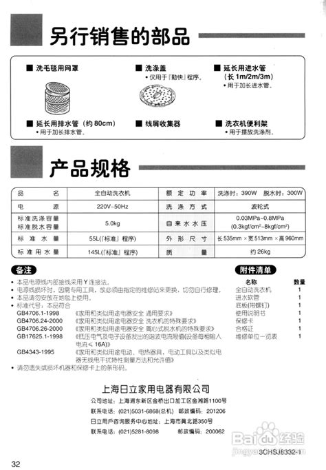 日立全自动洗衣机xqb50 S920使用说明书 4 百度经验