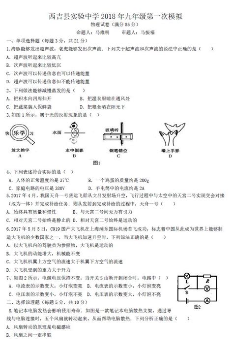 2018宁夏西吉实验中学九年级一模物理试卷（图片版）中考物理模拟题中考网