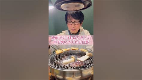 焼肉でいつもはりきって肉を焼いてくれる旦那が愛おしい💓 Youtube