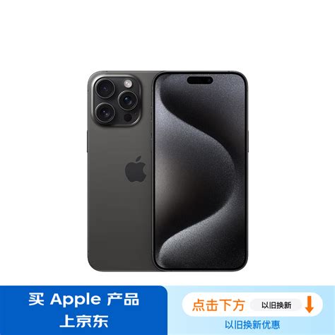 【手慢无】iphone 15 Pro 5g手机 1tb 黑色钛金属 苹果 Iphone 15 Pro 手机市场 中关村在线