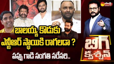 Balakrishna Son Vs Jr Ntr Kodali Nani Comments On Nara Lokesh