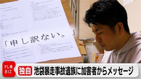 【独自】池袋暴走事故遺族に加害者からメッセージ（2024年4月6日） News Wacoca Japan People Life Style