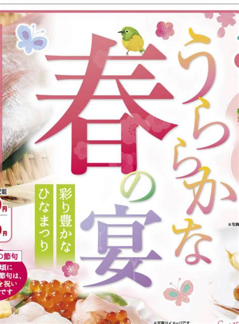 デザイン 図形使い うららかな春の宴 しずてつストア 3月3日号 チラシ分析