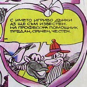 Чуден Свят