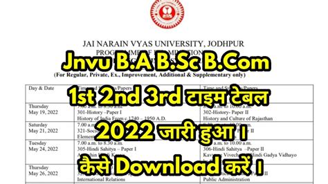 Jnvu B A B Sc B 1st 2nd 3rd Year Exam Time Table 2022 जर हआ Jnvu