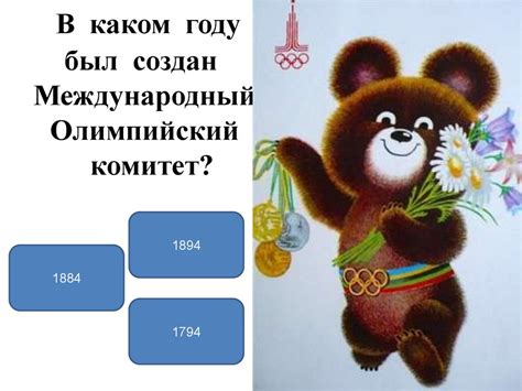 Олимпийские игры. Тест - презентация онлайн