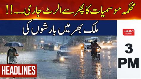 HUM News Headlines 3 PM Monsoon Rain All Over The Country Latest