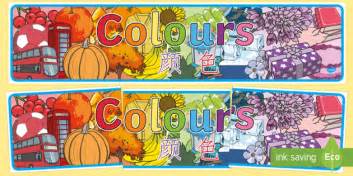 Colour Display Banner English Mandarin Chinese