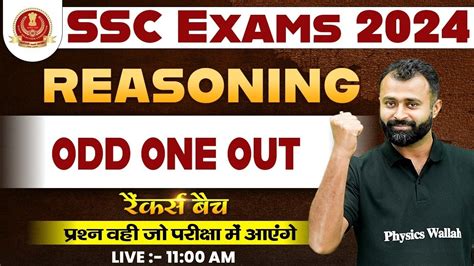 SSC EXAMS 2024 REASONING ODD ONE OUT SSC EXAM PREPARATION 2024