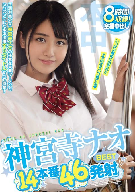 Japanese Adult Content Pixelated Jinguji Nao Best14 Production 46