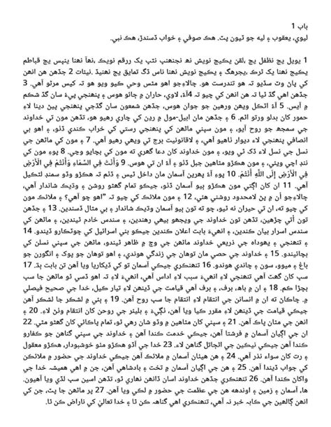 Sindhi Testament Of Levi Pdf