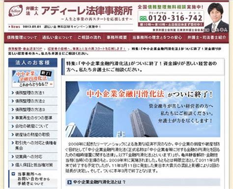 中小企業金融円滑化法ついに終了へ、事業再生など特設ページ アディーレ マイナビニュース