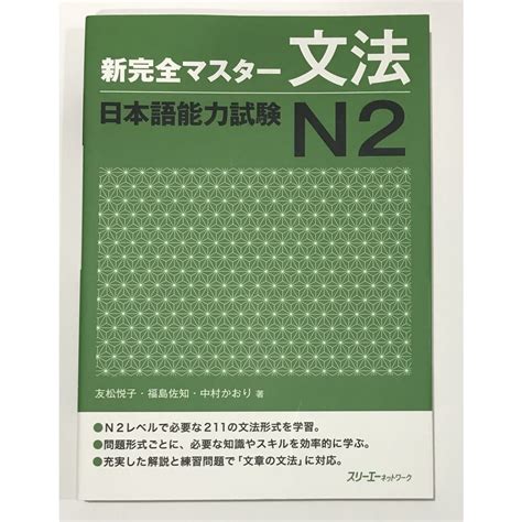 JLPT N2 Shin Kanzen Master Grammar Shopee Philippines